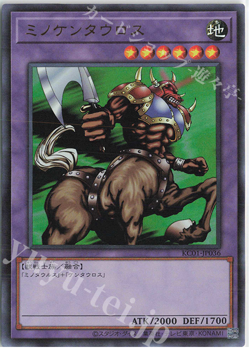 UR ミノケンタウロス | 販売 | [KC01] 25th ANNIVERSARY ULTIMATE KAIBA SET | 遊戯王 OCG