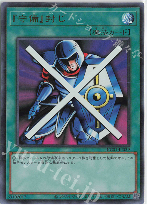 UR 『守備』封じ | 販売 | [KC01] 25th ANNIVERSARY ULTIMATE KAIBA SET | 遊戯王 OCG