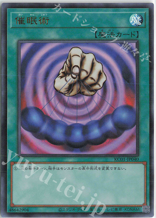 UR 催眠術 | 販売 | [KC01] 25th ANNIVERSARY ULTIMATE KAIBA SET | 遊戯王 OCG