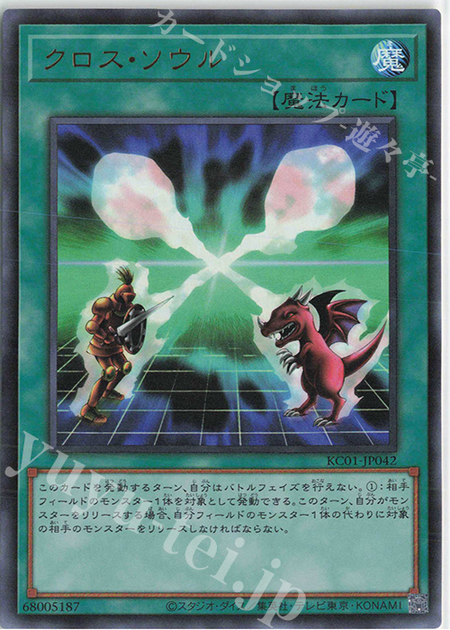 UR クロス・ソウル | 販売 | [KC01] 25th ANNIVERSARY ULTIMATE KAIBA SET | 遊戯王 OCG