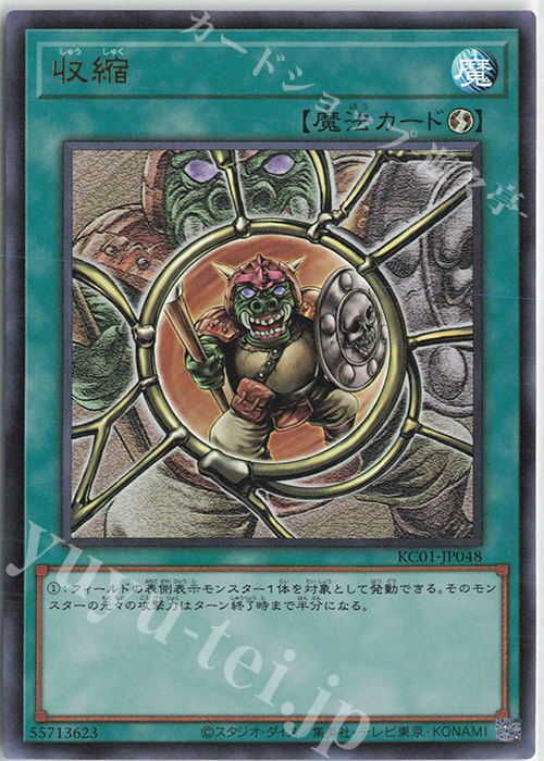 UR 収縮 | 販売 | [KC01] 25th ANNIVERSARY ULTIMATE KAIBA SET | 遊戯王 OCG