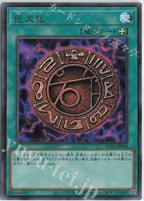 UR 巨大化 | 販売 | [KC01] 25th ANNIVERSARY ULTIMATE KAIBA SET | 遊戯王 OCG