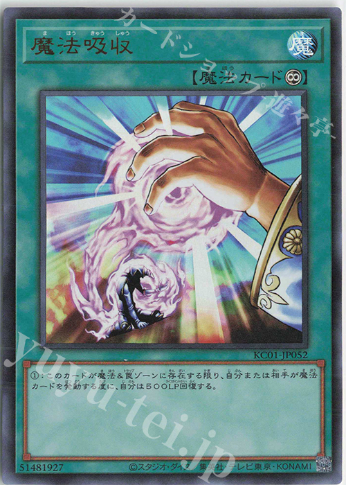 UR 魔法吸収 | 販売 | [KC01] 25th ANNIVERSARY ULTIMATE KAIBA SET | 遊戯王 OCG