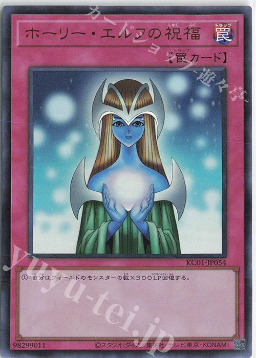 UR ホーリー・エルフの祝福 | 販売 | [KC01] 25th ANNIVERSARY ULTIMATE KAIBA SET | 遊戯王 OCG