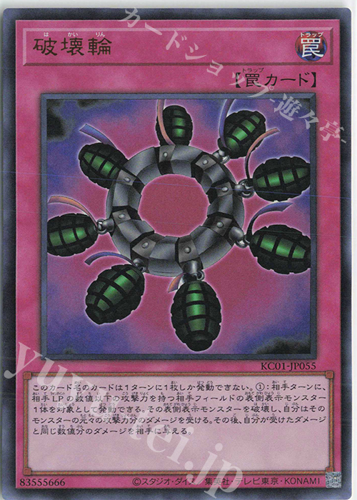 UR 破壊輪 | 販売 | [KC01] 25th ANNIVERSARY ULTIMATE KAIBA SET | 遊戯王 OCG