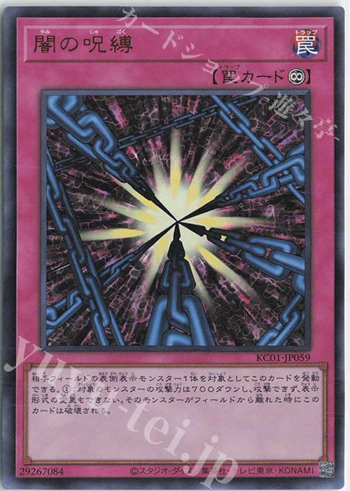 UR 闇の呪縛 | 販売 | [KC01] 25th ANNIVERSARY ULTIMATE KAIBA SET | 遊戯王 OCG
