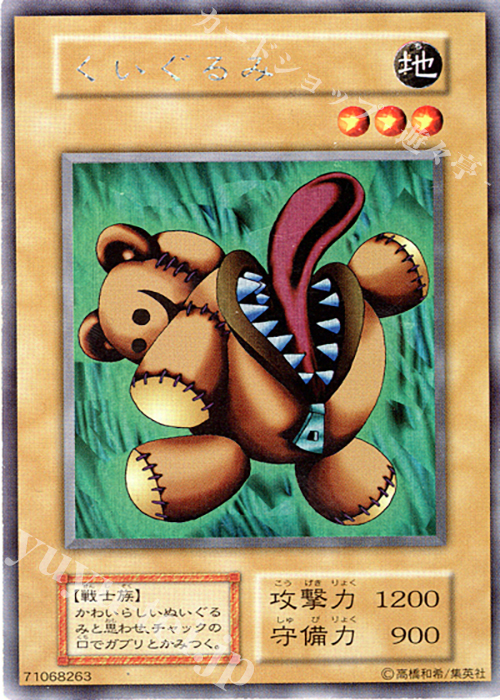 SE くいぐるみ | 販売 | [L1] LIMITED EDITION 1 | 遊戯王 OCG