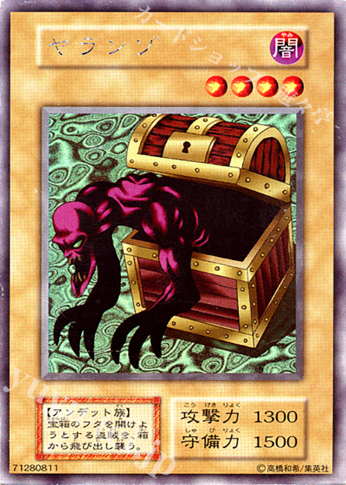 SE ヤランゾ | 買取 | [L1] LIMITED EDITION 1 | 遊戯王 OCG