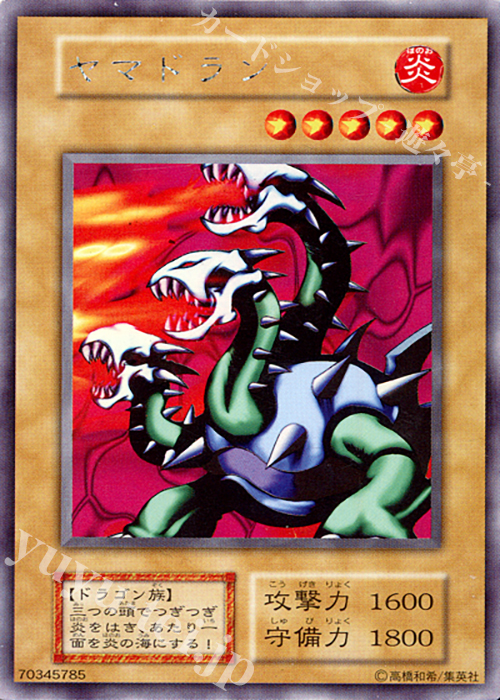 SE ヤマドラン | 買取 | [L1] LIMITED EDITION 1 | 遊戯王 OCG