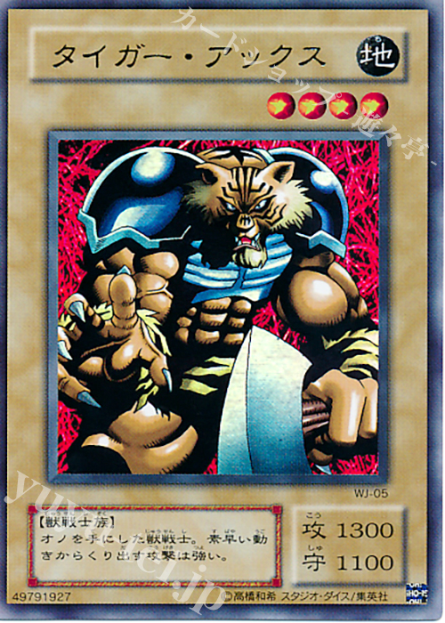 UR タイガー・アックス | 買取 | [L2] LIMITED EDITION 2 | 遊戯王 OCG