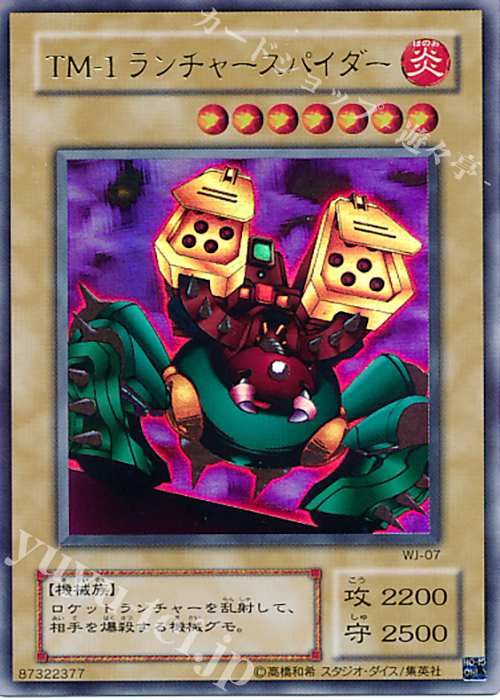 UR TM-1ランチャースパイダー | 買取 | [L2] LIMITED EDITION 2 | 遊戯王 OCG