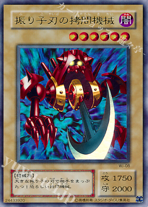 UR 振り子刃の拷問機械 | 買取 | [L2] LIMITED EDITION 2 | 遊戯王 OCG