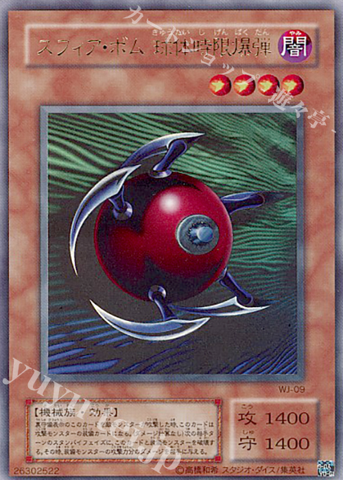 UR スフィア・ボム 球体時限爆弾 | 買取 | [L2] LIMITED EDITION 2 | 遊戯王 OCG