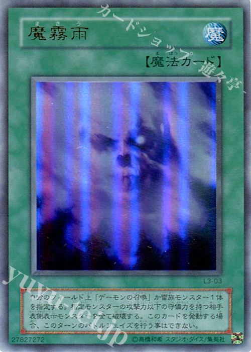 UR 魔霧雨 | 販売 | [L3] LIMITED EDITION 3 | 遊戯王 OCG