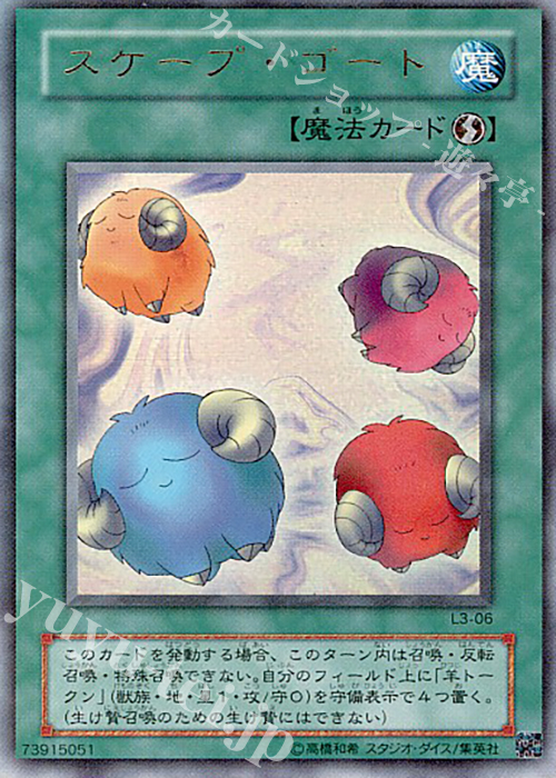 UR スケープ・ゴート | 買取 | [L3] LIMITED EDITION 3 | 遊戯王 OCG
