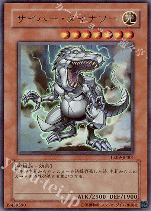 UR サイバー・ダイナソー | 販売 | [LE09] LIMITED EDITION 9 | 遊戯王 OCG