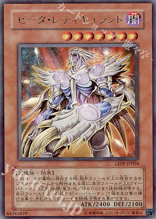 UR ゼータ・レティキュラント | 販売 | [LE09] LIMITED EDITION 9 | 遊戯王 OCG