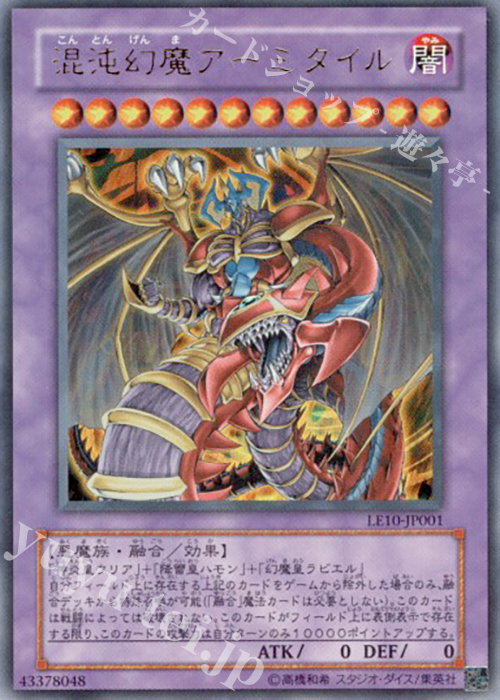 UR 混沌幻魔アーミタイル | 買取 | [LE10] LIMITED EDITION 10 | 遊戯王 OCG