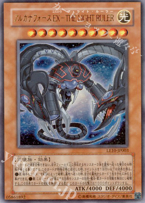 UR アルカナフォースEX-THE LIGHT RULER | 買取 | [LE10] LIMITED EDITION 10 | 遊戯王 OCG