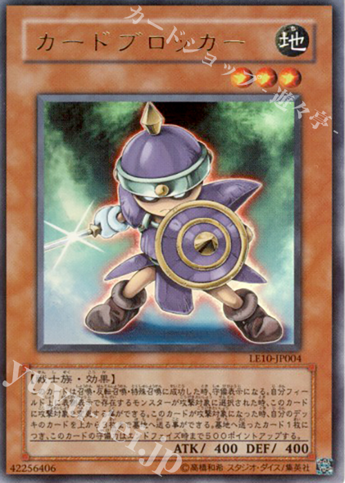 UR カードブロッカー | 買取 | [LE10] LIMITED EDITION 10 | 遊戯王 OCG