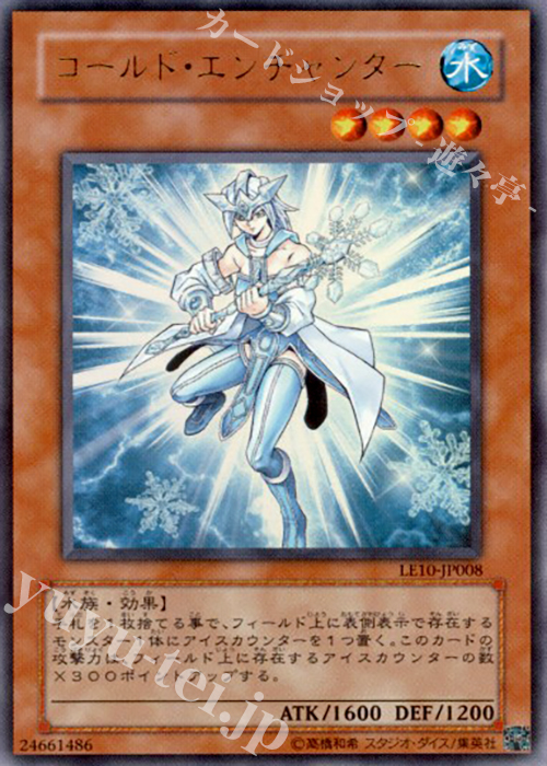 UR コールド・エンチャンター | 買取 | [LE10] LIMITED EDITION 10 | 遊戯王 OCG