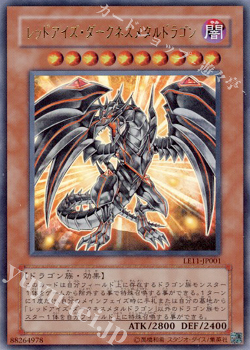UR レッドアイズ・ダークネスメタルドラゴン | 販売 | [LE11] LIMITED EDITION 11 | 遊戯王 OCG