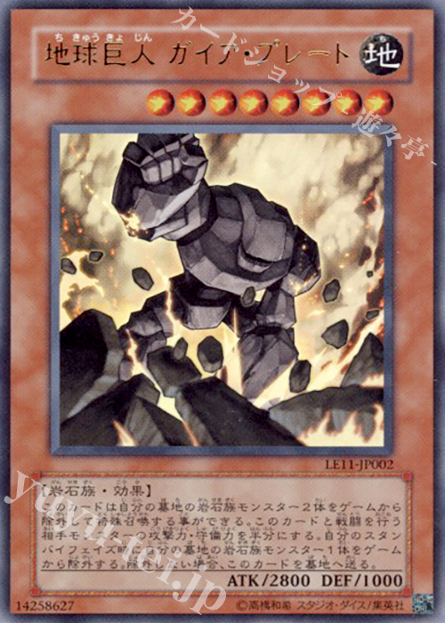 UR 地球巨人 ガイア・プレート | 販売 | [LE11] LIMITED EDITION 11 | 遊戯王 OCG