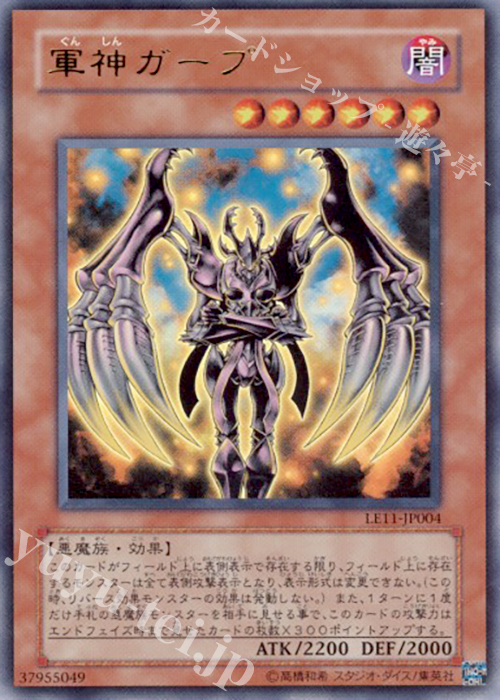 UR 軍神ガープ | 販売 | [LE11] LIMITED EDITION 11 | 遊戯王 OCG