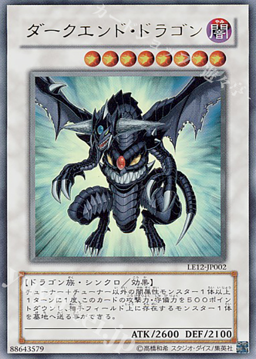 UR ダークエンド・ドラゴン | 販売 | [LE12] LIMITED EDITION 12 | 遊戯王 OCG