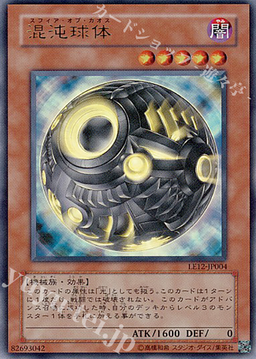 UR 混沌球体 | 販売 | [LE12] LIMITED EDITION 12 | 遊戯王 OCG