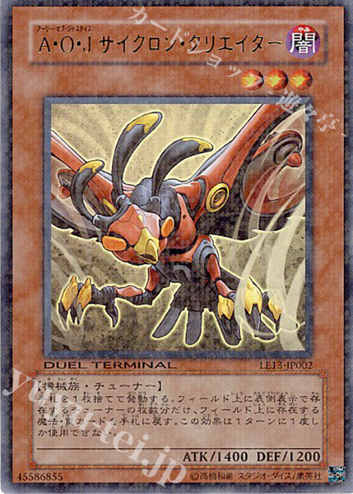 UR A・O・J サイクロン・クリエイター | 販売 | [LE13] LIMITED EDITION 13 | 遊戯王 OCG