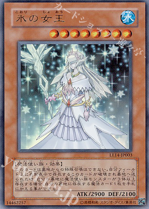 UR 氷の女王 | 販売 | [LE14] LIMITED EDITION 14 | 遊戯王 OCG