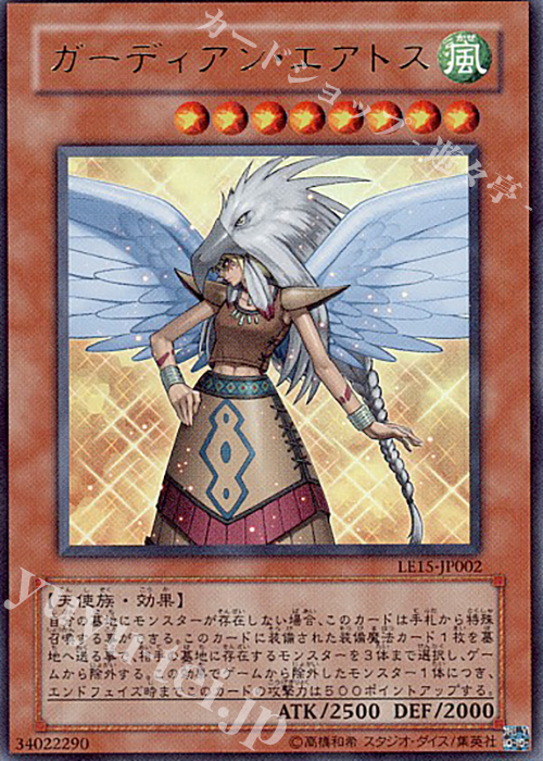 UR ガーディアン・エアトス | 買取 | [LE15] LIMITED EDITION 15 | 遊戯王 OCG