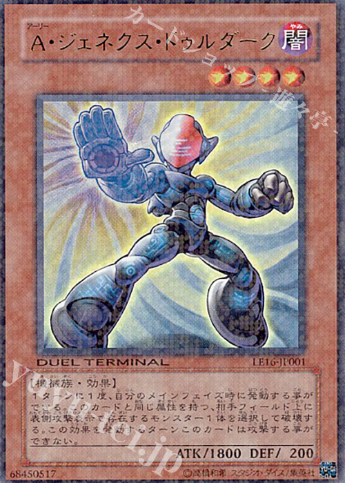 UR A・ジェネクス・ドゥルダーク | 販売 | [LE16] LIMITED EDITION 16 | 遊戯王 OCG