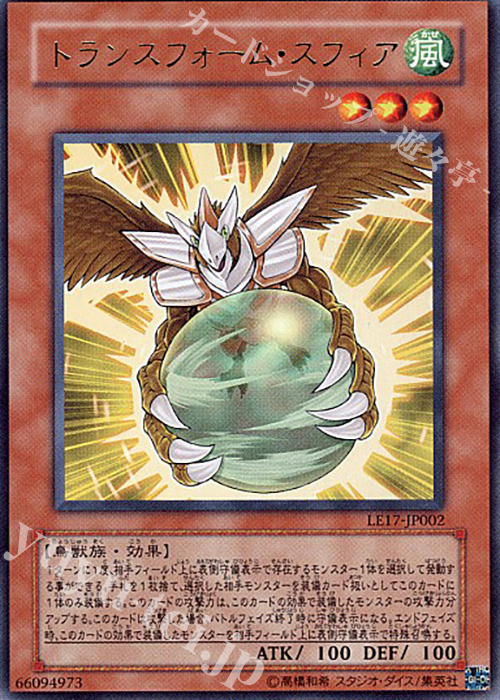 UR トランスフォーム・スフィア | 販売 | [LE17] LIMITED EDITION 17 | 遊戯王 OCG