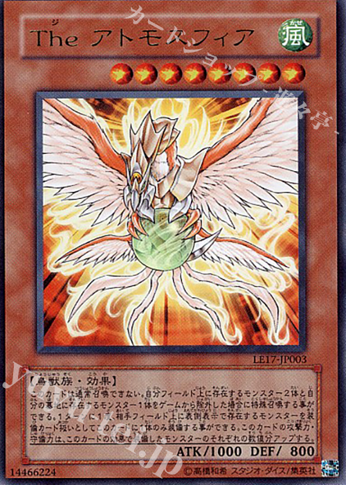 UR The アトモスフィア | 販売 | [LE17] LIMITED EDITION 17 | 遊戯王 OCG