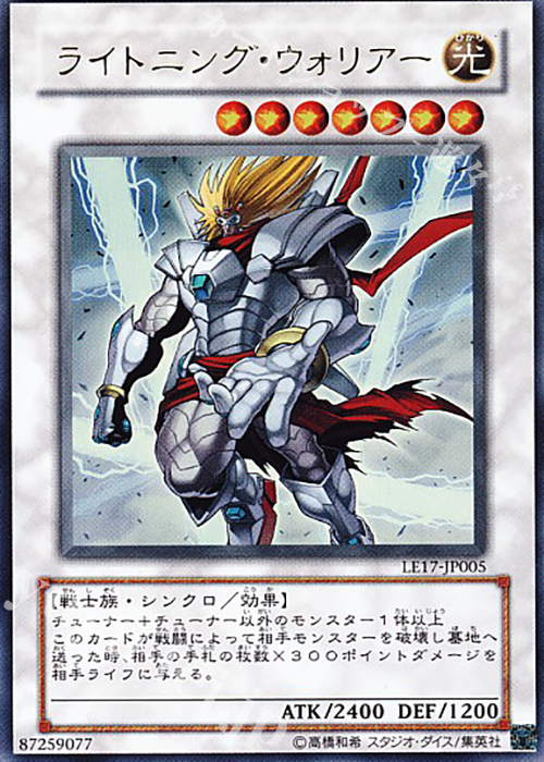 UR ライトニング・ウォリアー | 販売 | [LE17] LIMITED EDITION 17 | 遊戯王 OCG