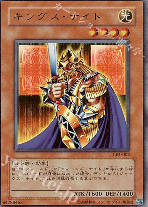 UR キングス・ナイト | 販売 | [LE4] LIMITED EDITION 4 | 遊戯王 OCG
