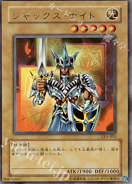 UR ジャックス・ナイト | 買取 | [LE4] LIMITED EDITION 4 | 遊戯王 OCG