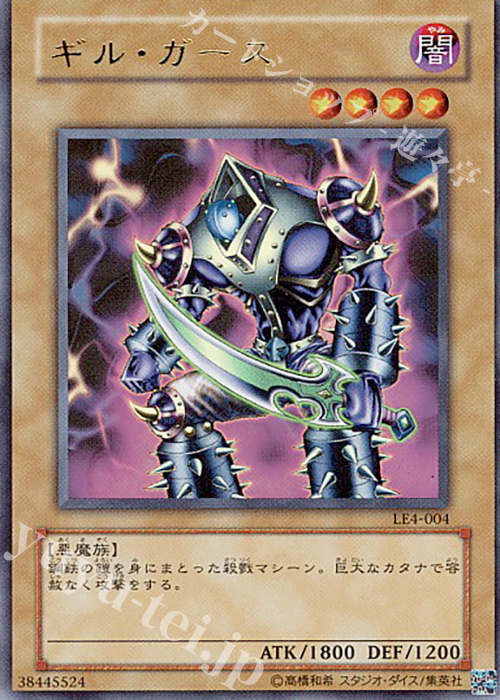 UR ギル・ガース | 販売 | [LE4] LIMITED EDITION 4 | 遊戯王 OCG