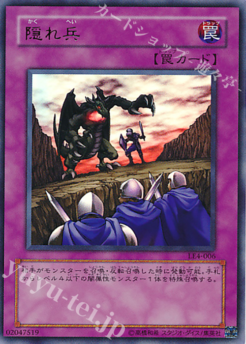 UR 隠れ兵 | 販売 | [LE4] LIMITED EDITION 4 | 遊戯王 OCG