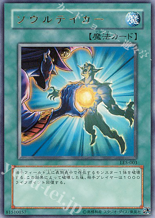 UR ソウルテイカー | 買取 | [LE5] LIMITED EDITION 5 | 遊戯王 OCG