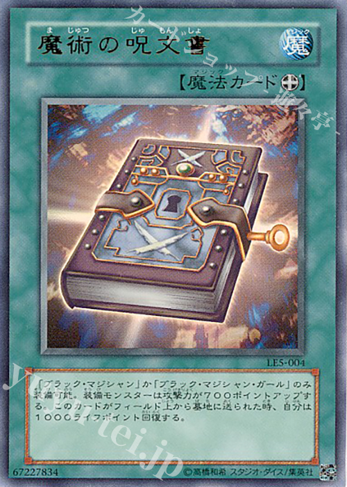 UR 魔術の呪文書 | 販売 | [LE5] LIMITED EDITION 5 | 遊戯王 OCG