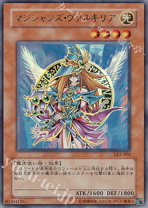 UR マジシャンズ・ヴァルキリア | 販売 | [LE5] LIMITED EDITION 5 | 遊戯王 OCG