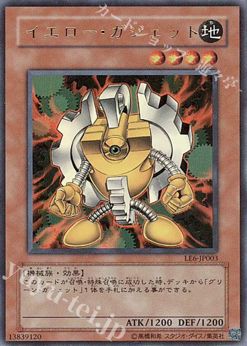 UR イエロー・ガジェット | 買取 | [LE6] LIMITED EDITION 6 | 遊戯王 OCG