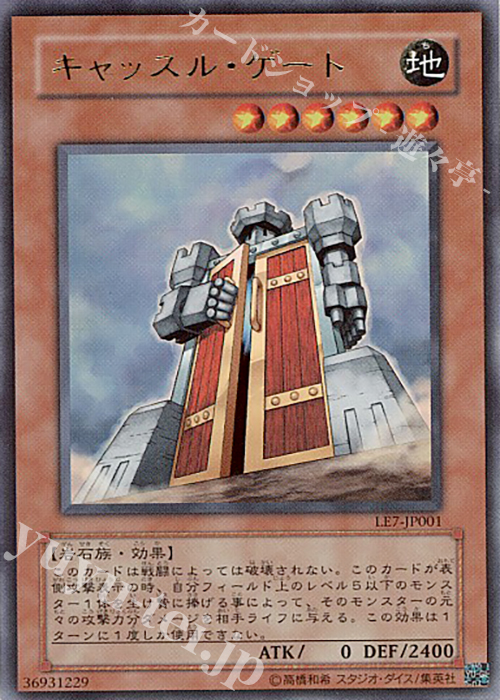 UR キャッスル・ゲート | 販売 | [LE7] LIMITED EDITION 7 | 遊戯王 OCG