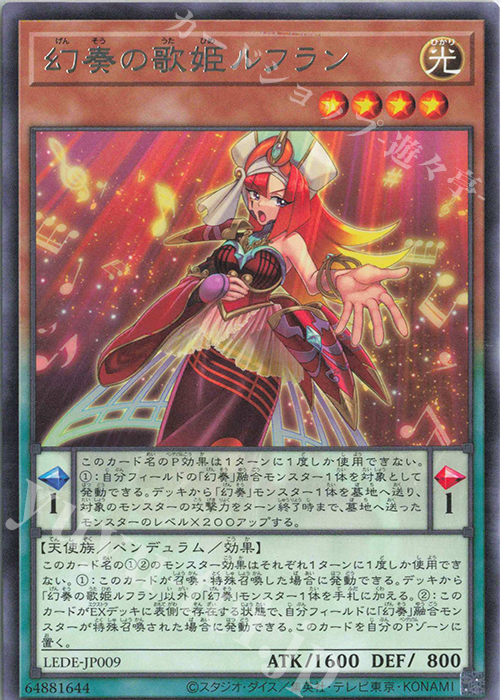 R 幻奏の歌姫ルフラン | 買取 | [LEDE] LEGACY OF DESTRUCTION | 遊戯王 OCG