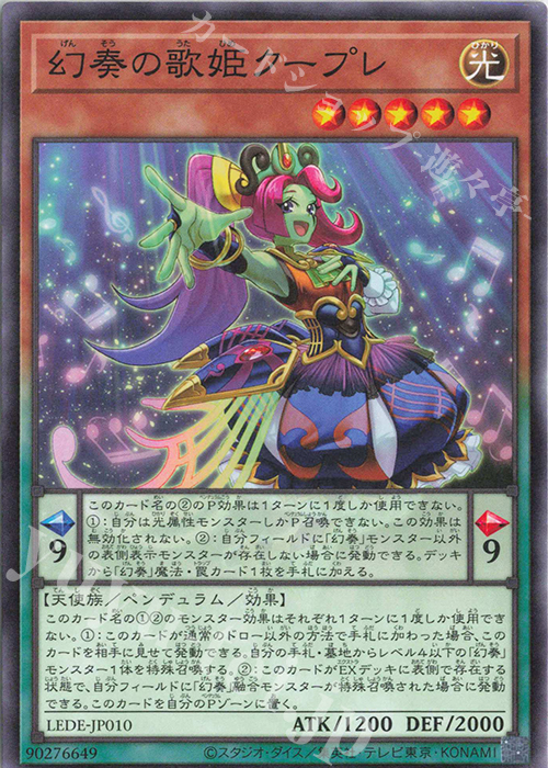 N 幻奏の歌姫クープレ | 買取 | [LEDE] LEGACY OF DESTRUCTION | 遊戯王 OCG