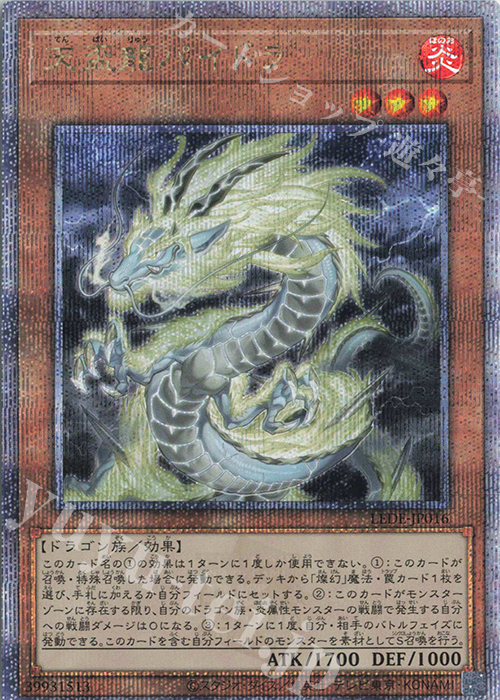 QCSE 天盃龍パイドラ | 買取 | [LEDE] LEGACY OF DESTRUCTION | 遊戯王 