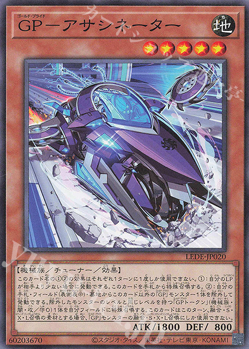 N GP-アサシネーター | 販売 | [LEDE] LEGACY OF DESTRUCTION | 遊戯王 OCG